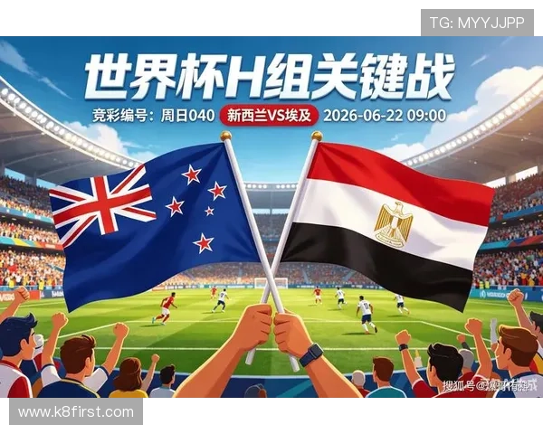 世界杯新西兰对阵埃及比赛前瞻：双方阵容分析与比赛关键点预测